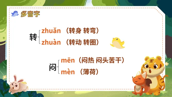 部编版语文二年级上册《狐假虎威》课件