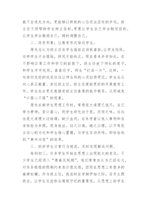 初三上班主任工作总结.docx