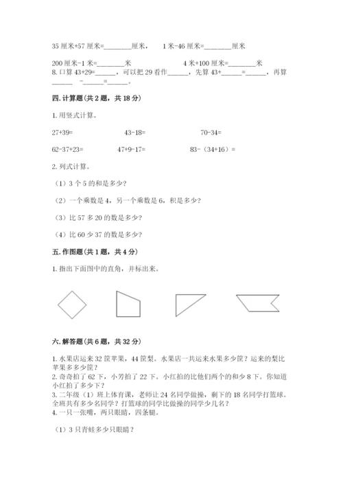 小学数学试卷二年级上册期中测试卷精品【典优】.docx