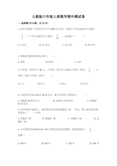 人教版六年级上册数学期中测试卷（考点提分）.docx
