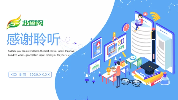 时尚线上教育网络教学课件PPT模板