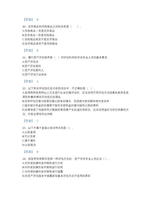 2022年全省资产评估师之资产评估基础通关测试题库a4版打印.docx