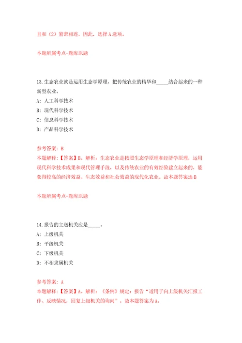 2022年广东广州市增城区招考聘用事业编制教师省外设点模拟试卷含答案解析5