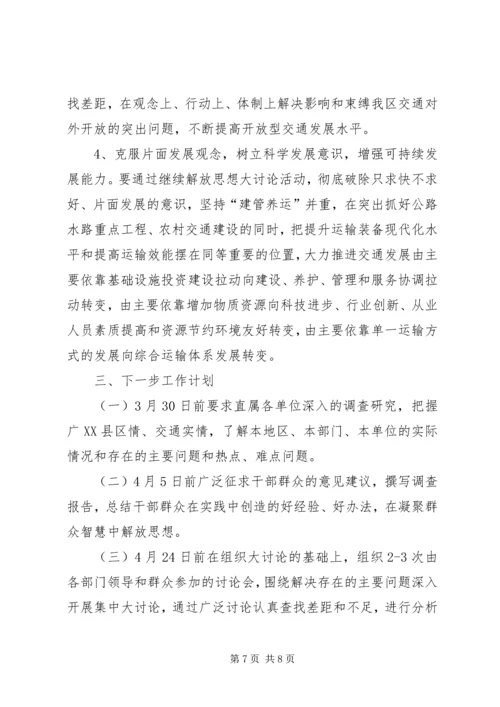 开展继续解放思想大讨论活动第一阶段工作情况汇报 (3).docx