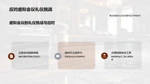 律师事务所商务礼仪