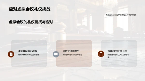 律师事务所商务礼仪