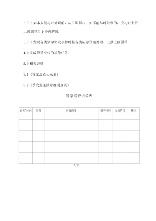 楼栋管家管理办法.docx