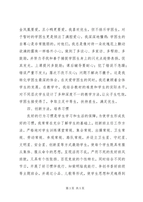 优秀教师个人先进事迹材料 (5).docx