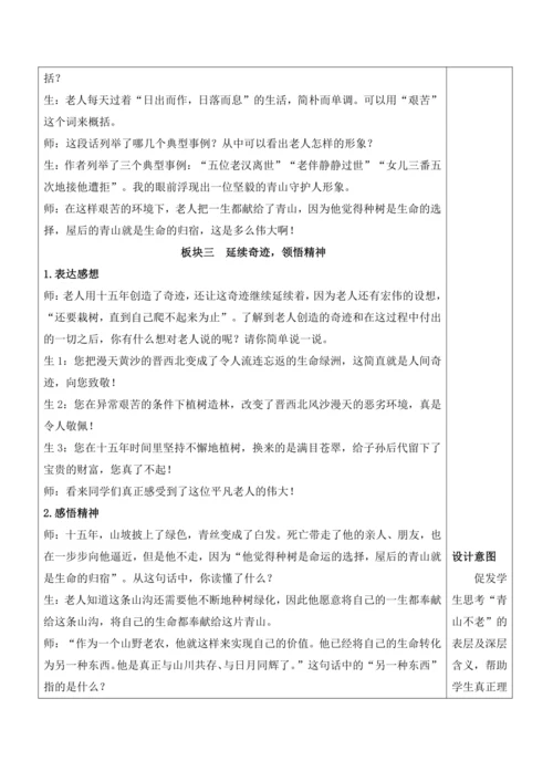 20《青山不老》教案