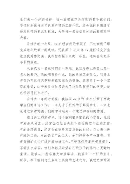 年度考核表教师个人总结.docx