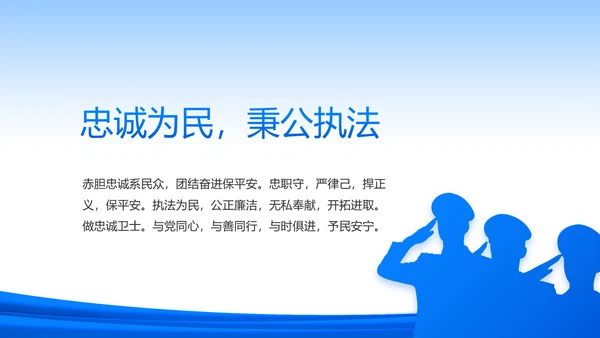 蓝色政治建警从严治警公安警察动态PPT