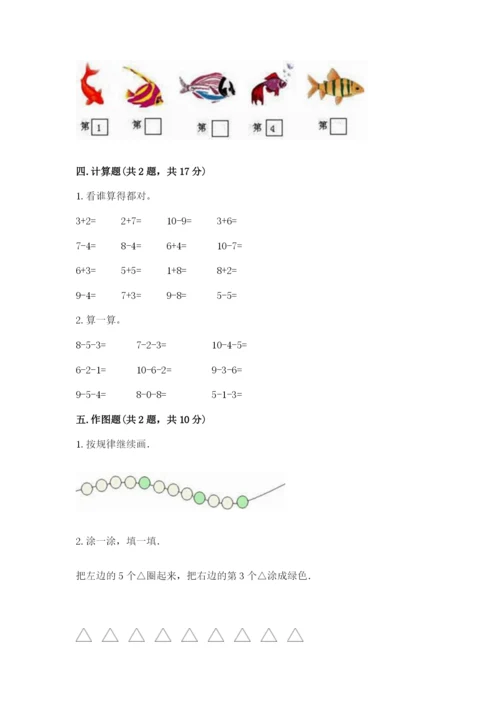北师大版一年级上册数学期中测试卷含完整答案【必刷】.docx