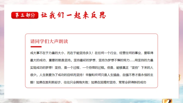 中小学生学会坚持永不放弃主题班会通用PPT