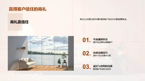 商业礼仪在家居销售中的实践