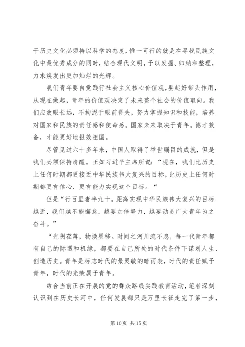 关于青年要自觉践行社会主义核心价值观.docx