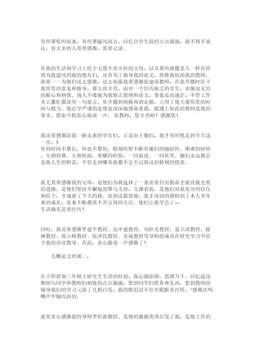 2022毛概论文致谢精选.docx