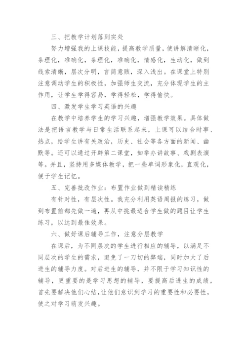 高二英语教师个人工作总结_5.docx