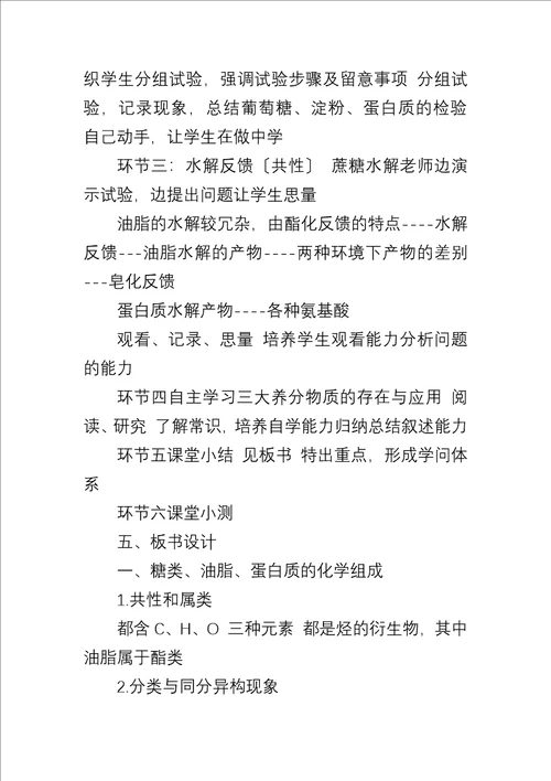 高一上册化学教案：基本营养物质