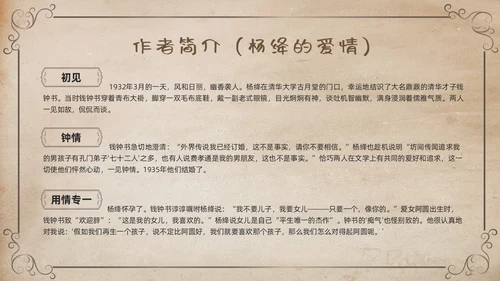 棕色复古名著导读读书分享好书推荐我们仨PPT模板宣传PPT动