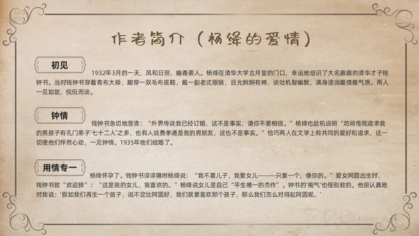 棕色复古名著导读读书分享好书推荐我们仨PPT模板宣传PPT动