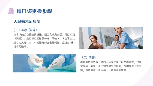 蓝紫色商务实拍造口护理培训PPT课件