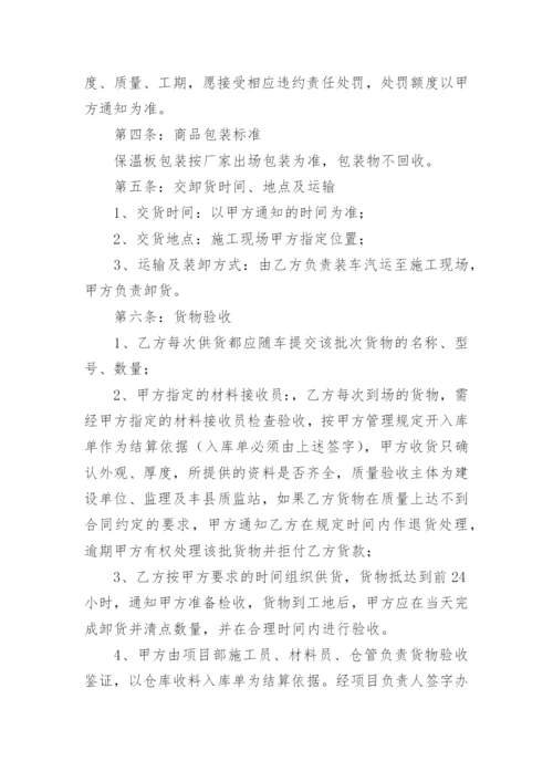 保温材料采购合同.docx