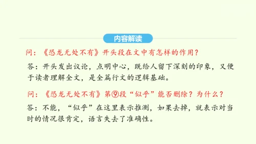 第6课 阿西莫夫短文两篇 统编版语文八年级下册 同步精品课件