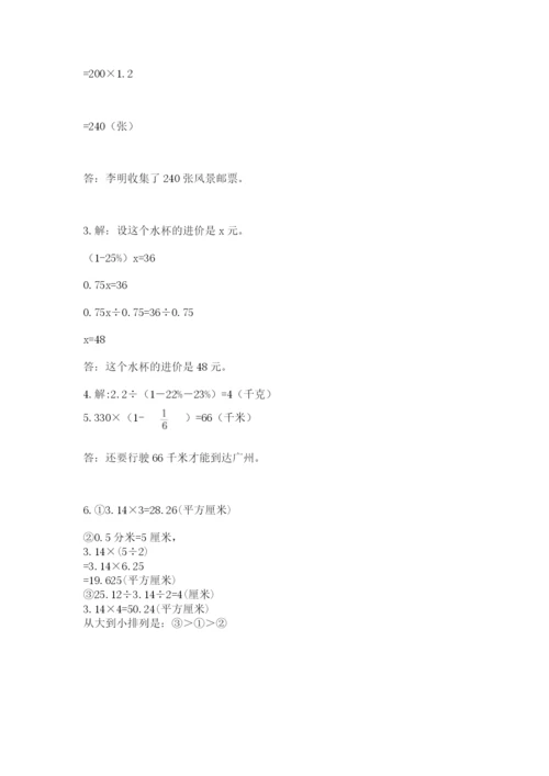 人教版六年级上册数学期末测试卷精品（考点梳理）.docx