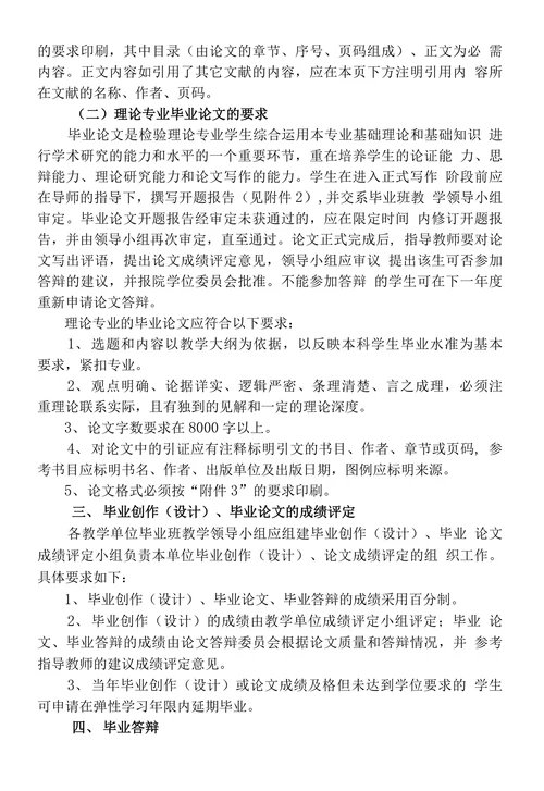 美术学院关于本科学生毕业