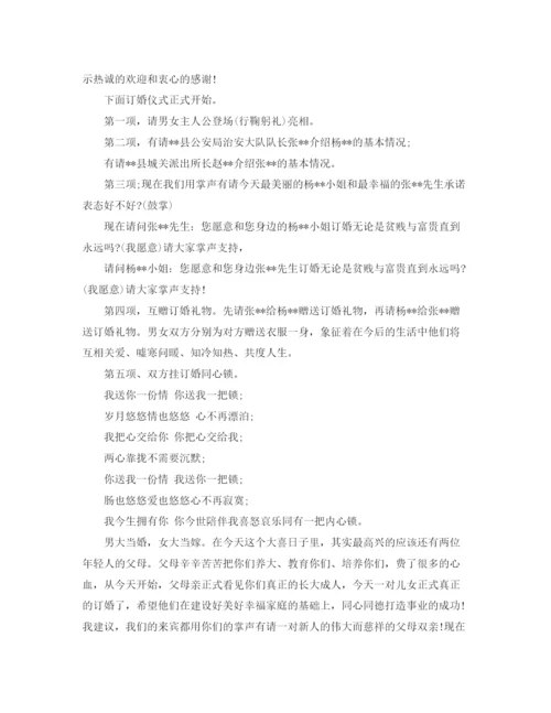 精编之订婚主持词范文4篇.docx