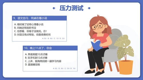 蓝色卡通正视压力学会减压高三班会带内容PPT模板