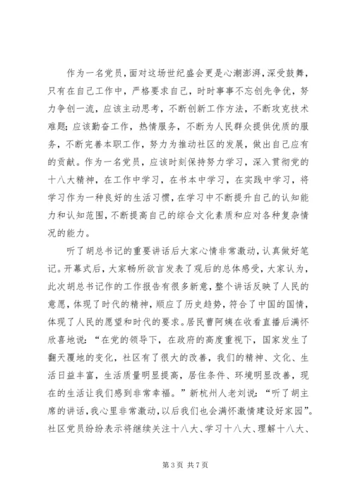 社区学习十八大感想.docx