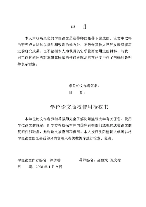 大直径桩侧阻、端阻及沉降研究-结构工程专业毕业论文