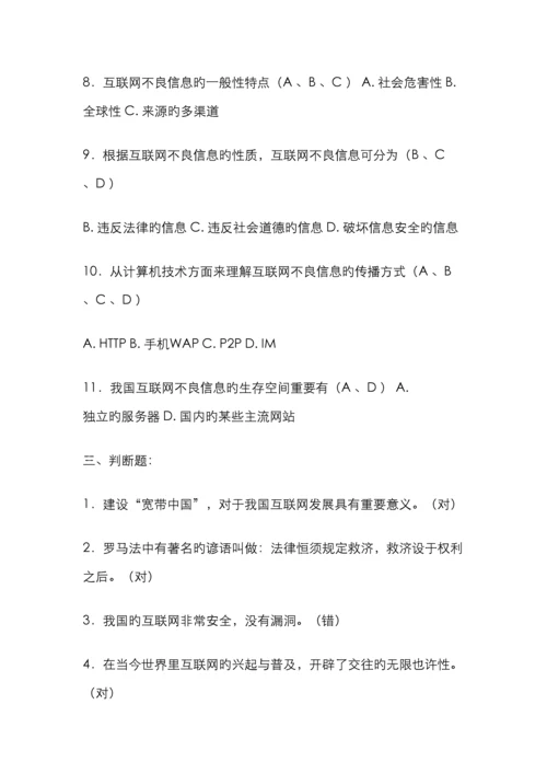 互联网监管与网络道德建设很全面必及格南充市专业技术人员继续教育考试.docx