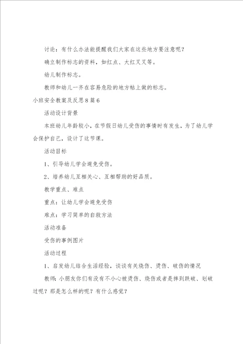 小班安全教案及反思