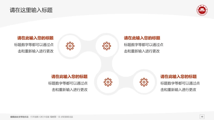 福建师范大学课题学术汇报毕业论文答辩通用PPT模板