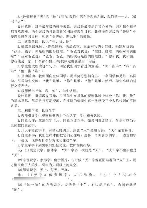 人教版一年级上册语文教案(全册).docx