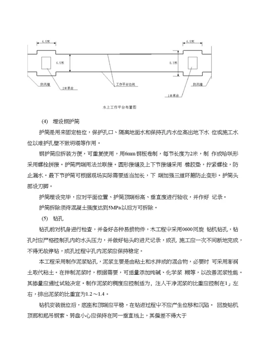 管桥施工方案