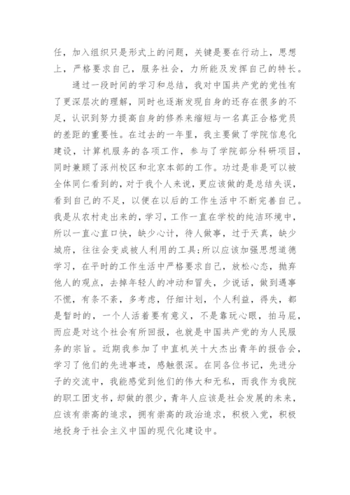最新入党积极分子思想汇报2022年精选10篇范文_1.docx