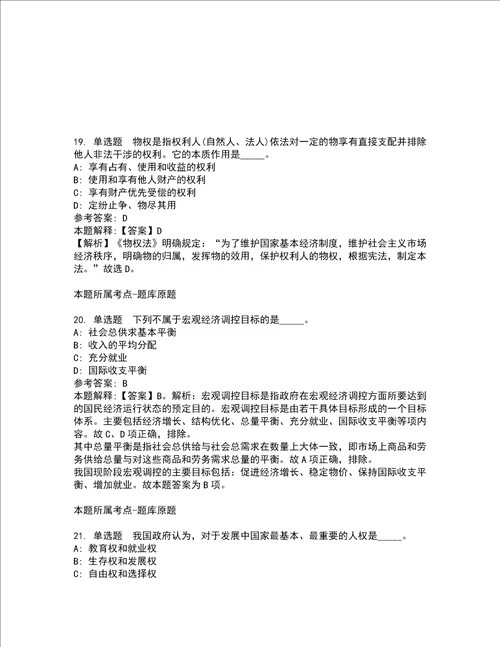 2022年01月浙江大学杭州国际科创中心招聘博士后公招强化练习题6