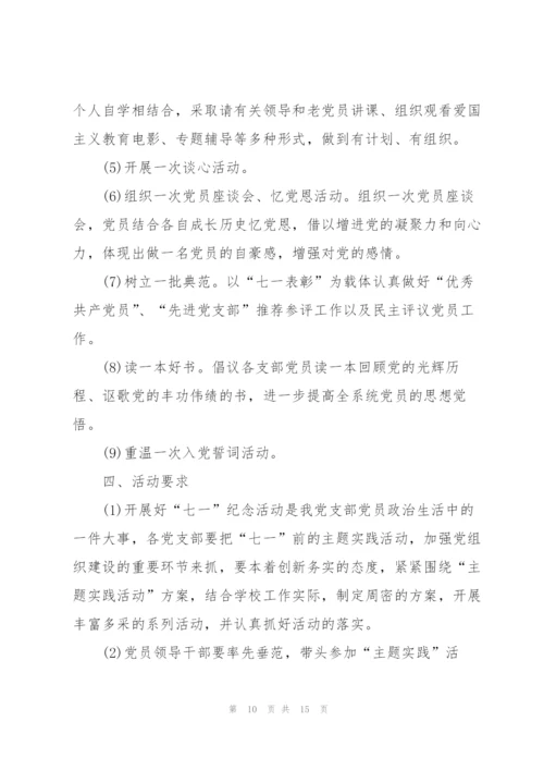 建团百年主题2022年活动策划范文.docx