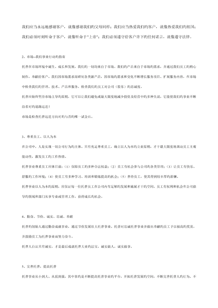 托普哲学及其运行全新体系.docx
