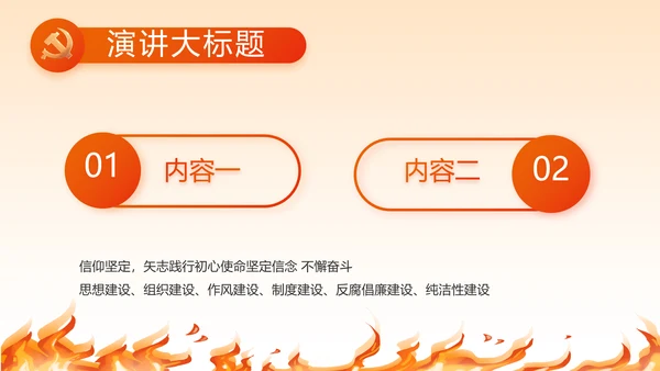 红色大气消防员述职报告动态PPT模板