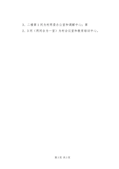 村级活动阵地建设规划方案.docx
