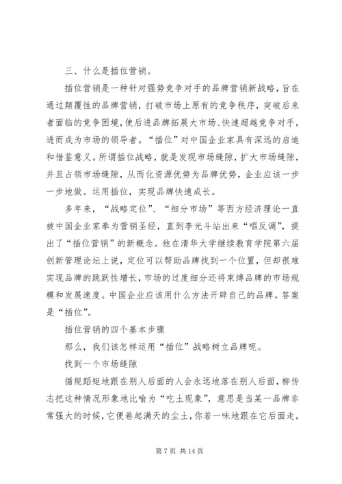 学习心智模式心得体会 (5).docx