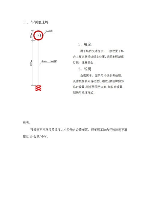 标识标牌文明综合施工形象专题策划专题方案最终.docx
