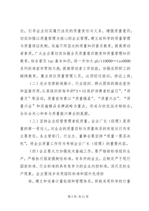 质量XX县区实施方案_1.docx