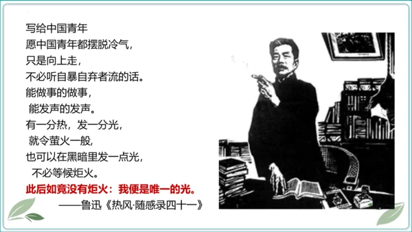 18 中国人事掉了自信力吗【2024秋统编九上语文情景教学课件】