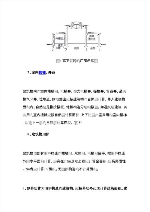 分解新出台的优质建筑关键工程优质建筑面积计算基础规范