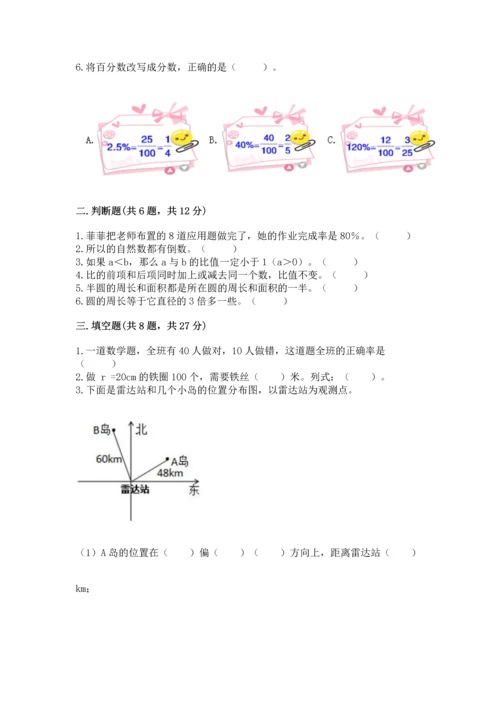 人教版六年级上册数学期末测试卷（预热题）word版.docx